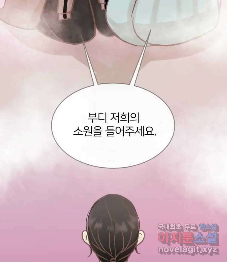수린당 -비늘 고치는 집- 90화 116