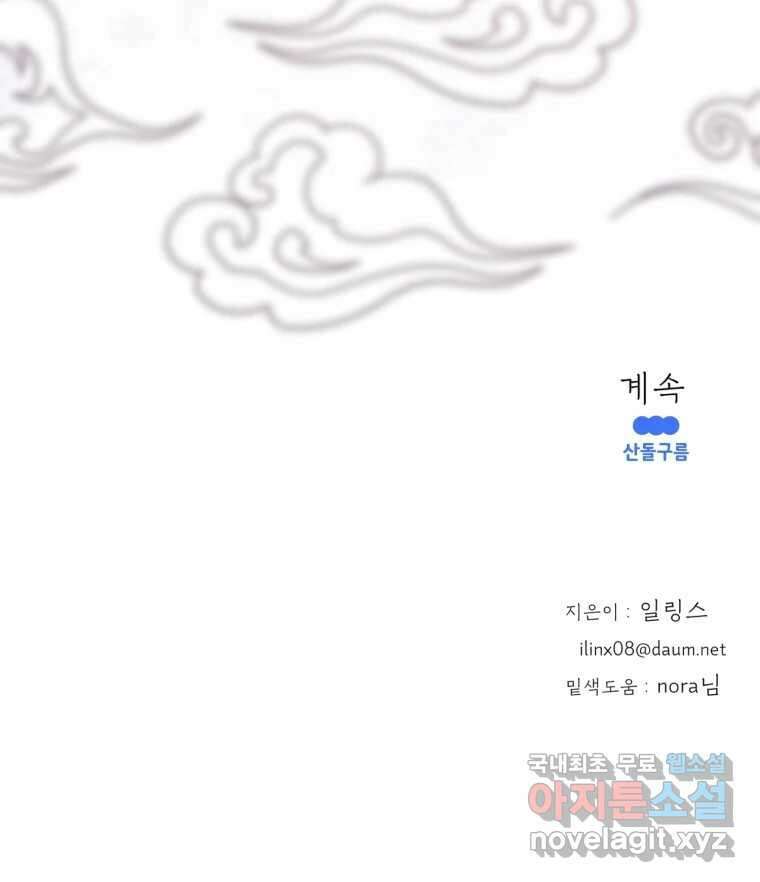 수린당 -비늘 고치는 집- 90화 118