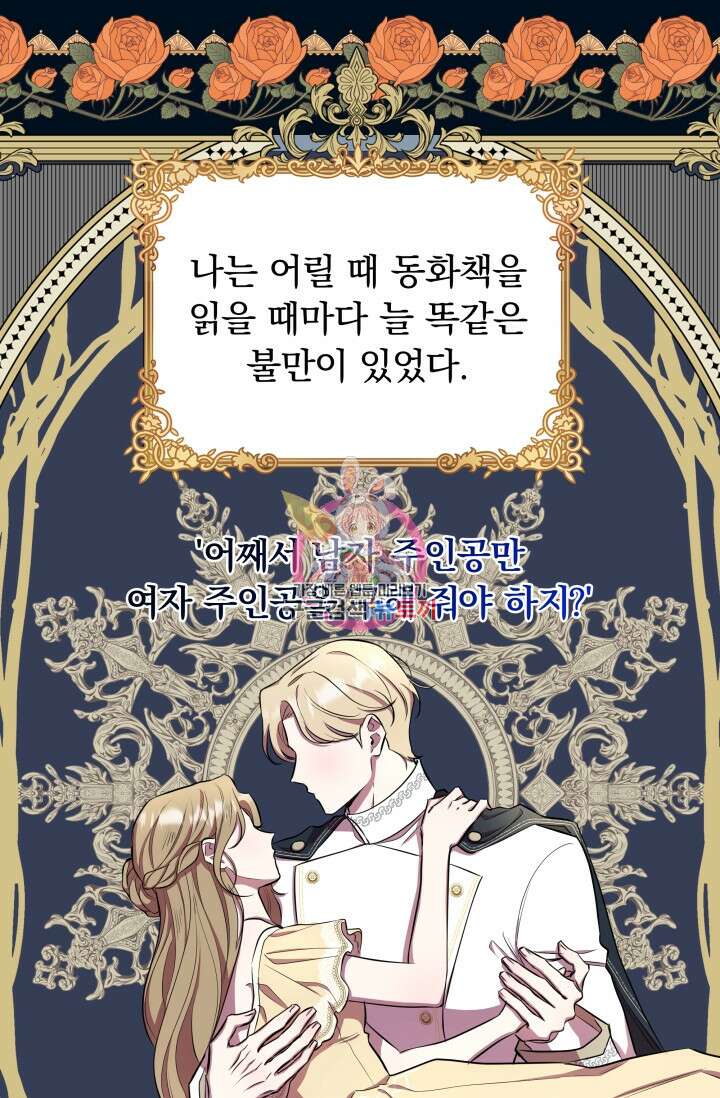 작가님, 이번 생은 여주인공입니다 29화 1