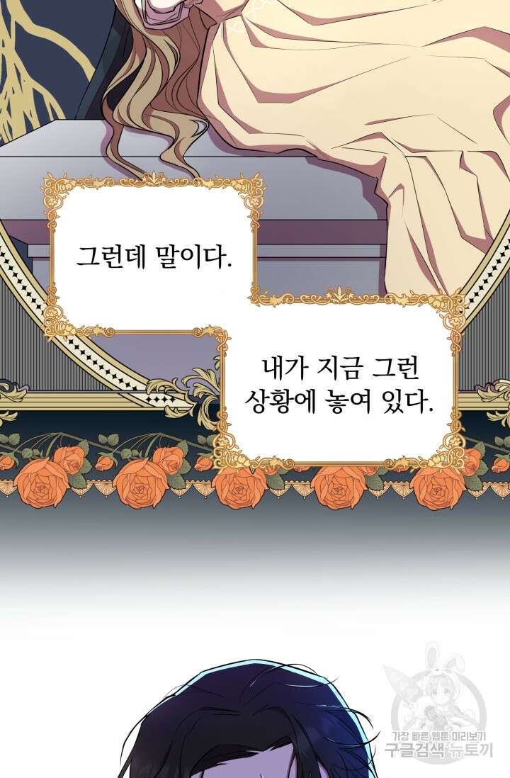 작가님, 이번 생은 여주인공입니다 29화 2