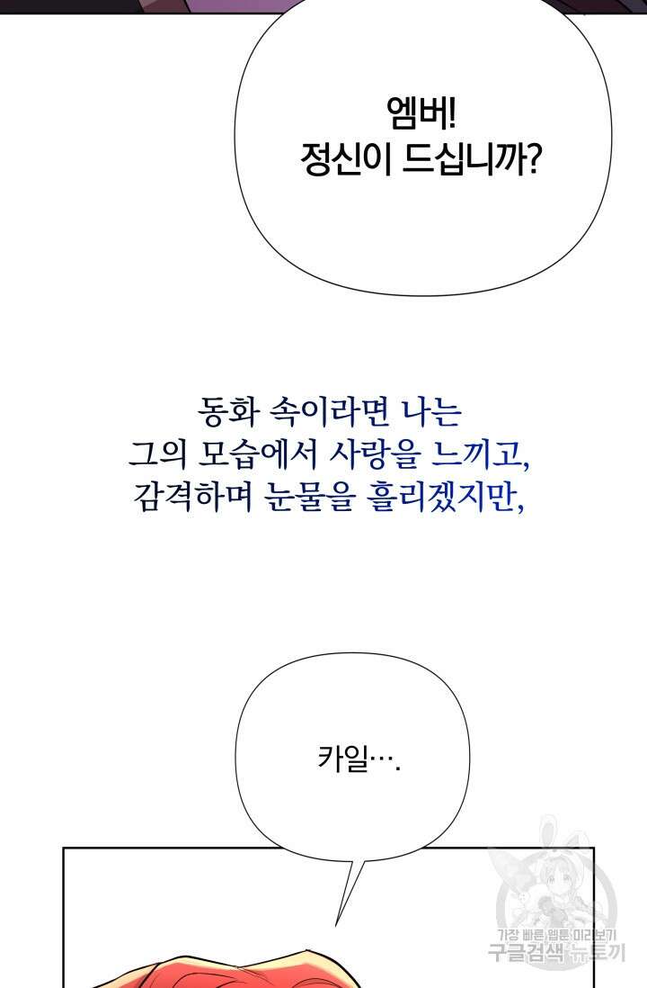 작가님, 이번 생은 여주인공입니다 29화 4
