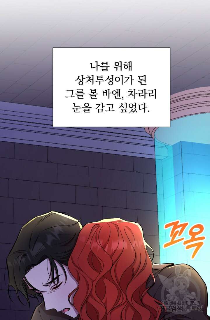 작가님, 이번 생은 여주인공입니다 29화 6