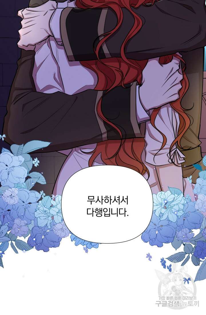 작가님, 이번 생은 여주인공입니다 29화 7