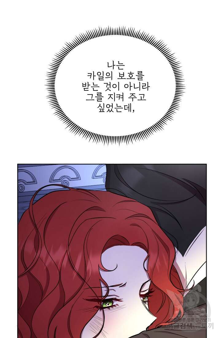 작가님, 이번 생은 여주인공입니다 29화 8