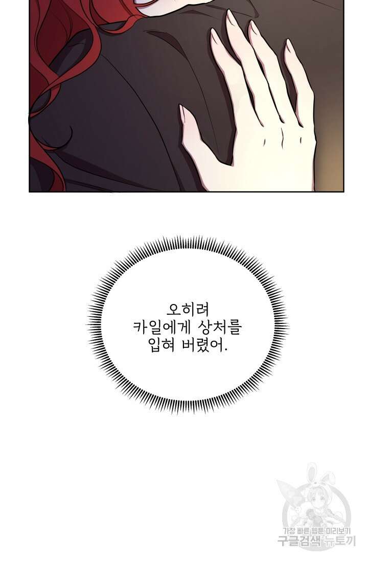 작가님, 이번 생은 여주인공입니다 29화 9