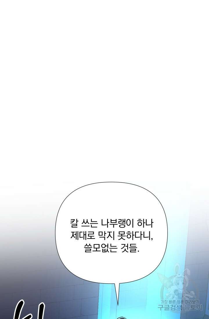 작가님, 이번 생은 여주인공입니다 29화 10
