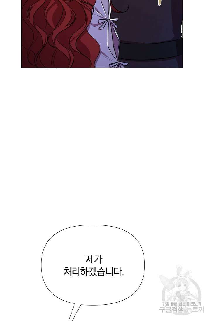 작가님, 이번 생은 여주인공입니다 29화 15