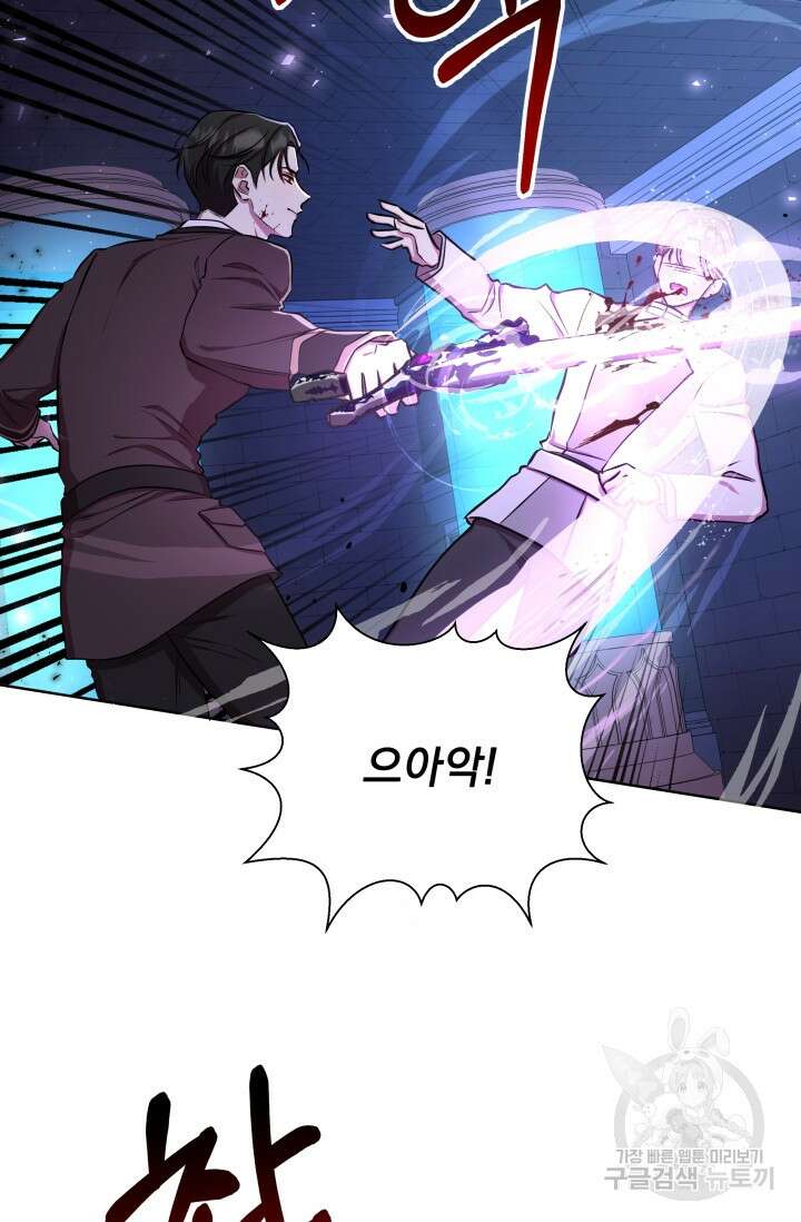 작가님, 이번 생은 여주인공입니다 29화 21
