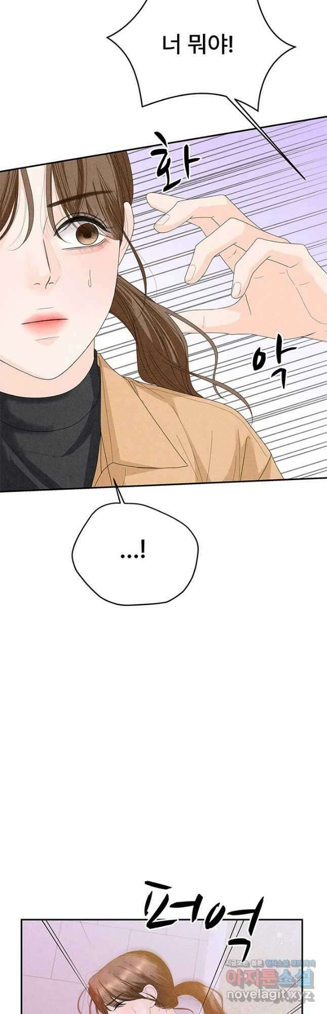 아내를 구하는 4가지 방법 79화 2