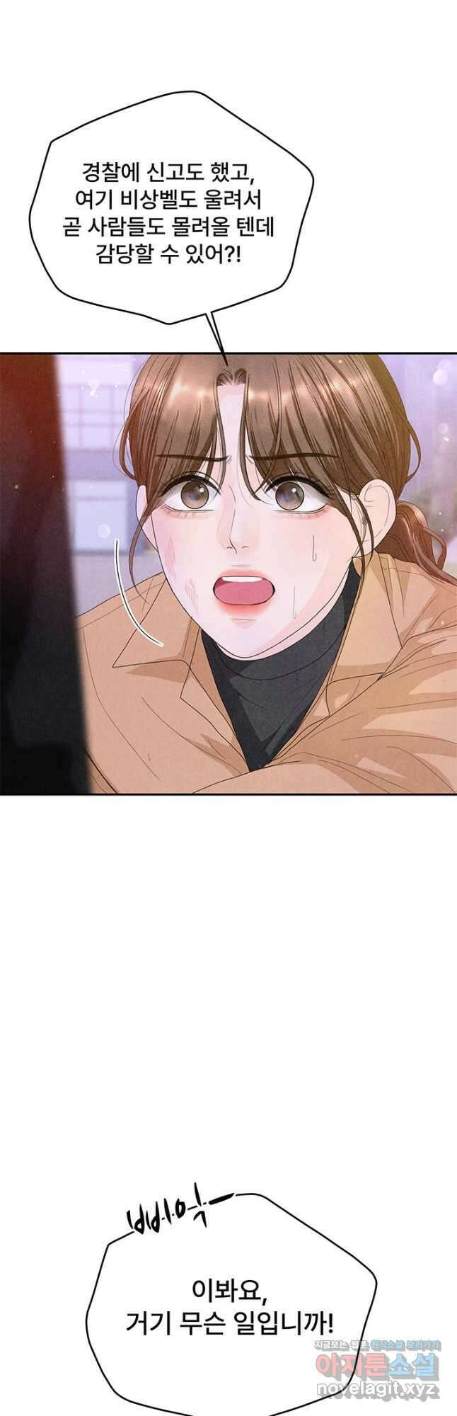 아내를 구하는 4가지 방법 79화 5