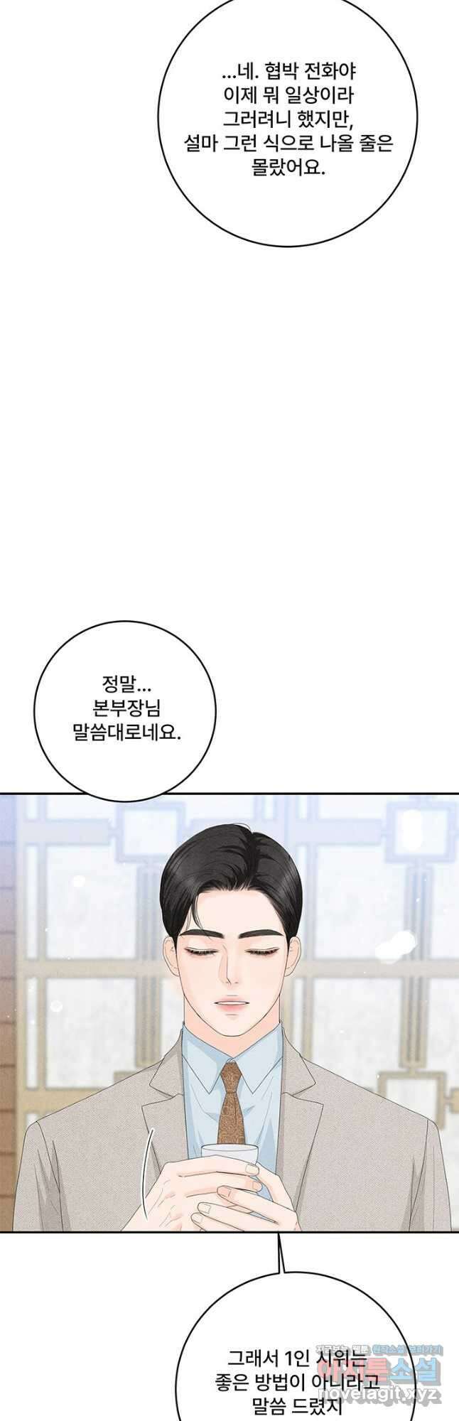 아내를 구하는 4가지 방법 79화 13