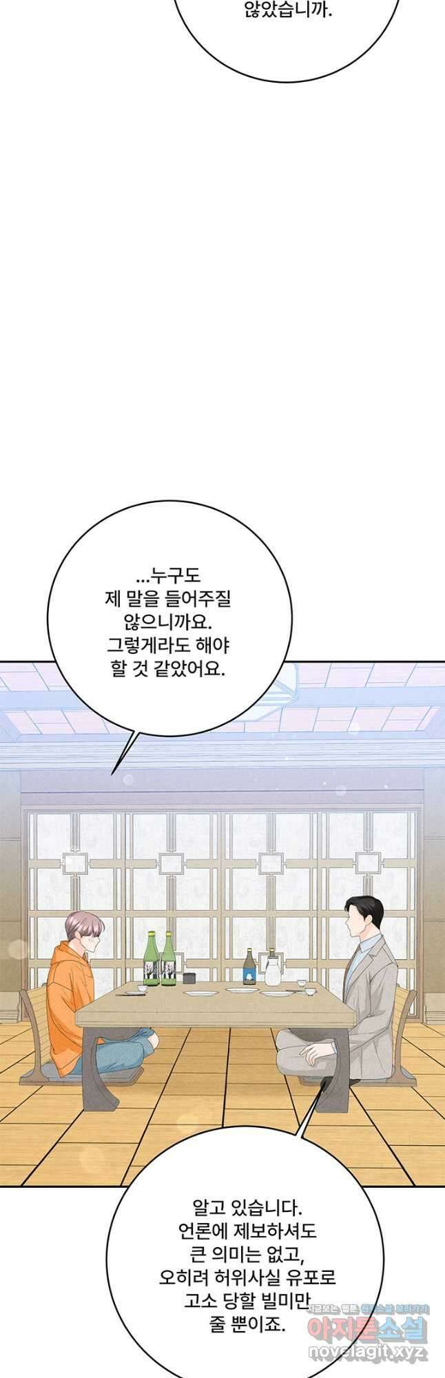 아내를 구하는 4가지 방법 79화 14