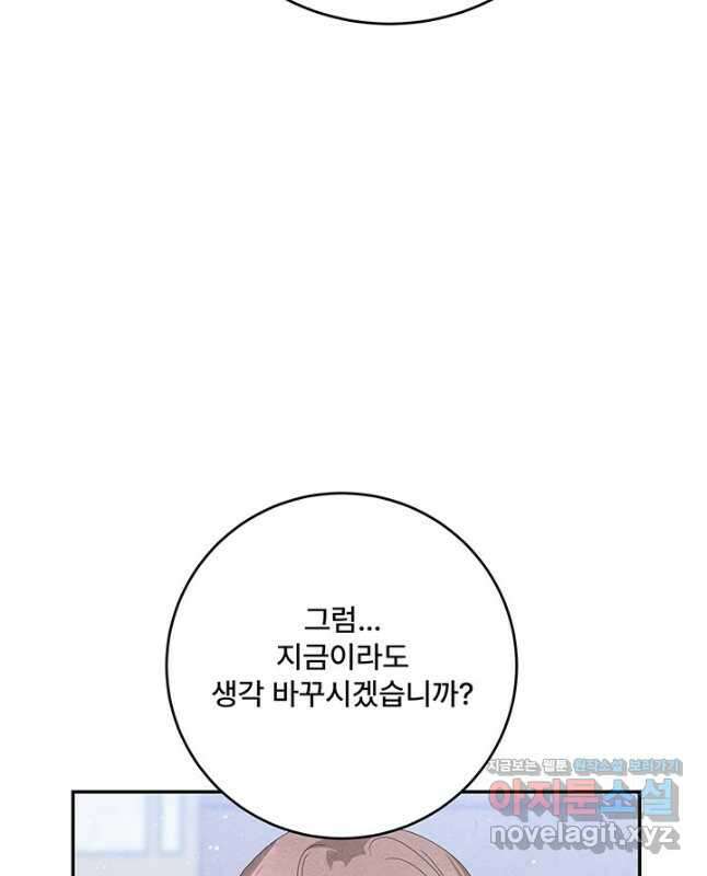 아내를 구하는 4가지 방법 79화 15