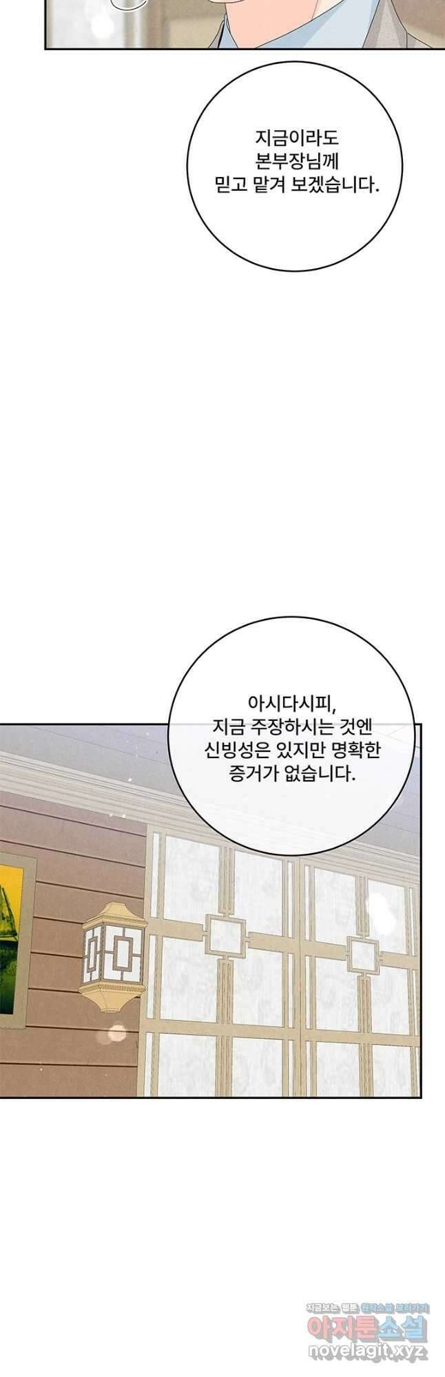 아내를 구하는 4가지 방법 79화 17