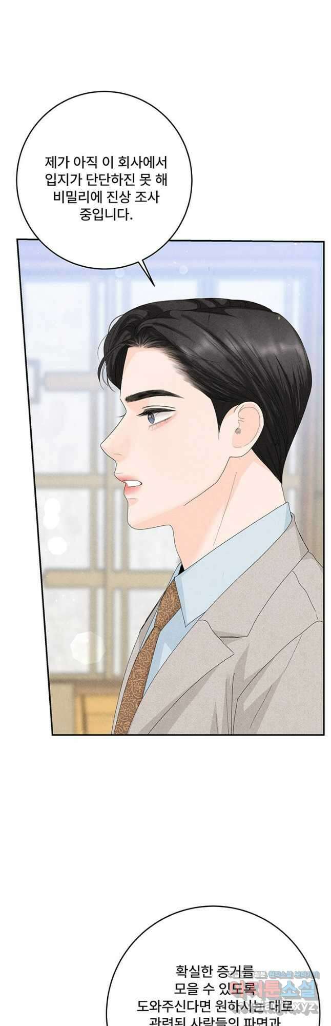 아내를 구하는 4가지 방법 79화 18