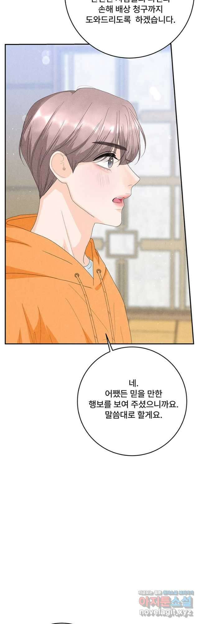 아내를 구하는 4가지 방법 79화 19