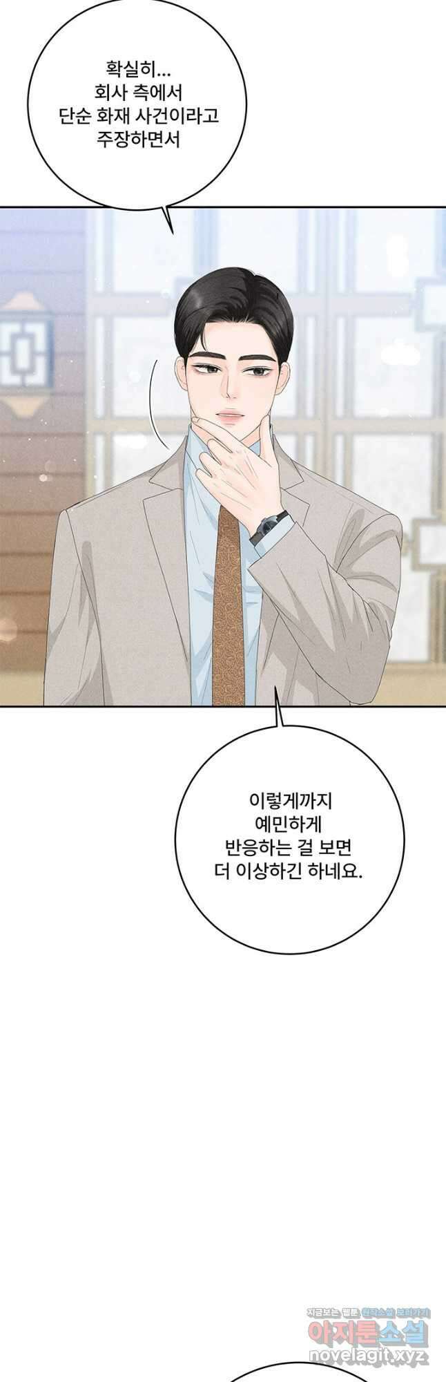 아내를 구하는 4가지 방법 79화 20
