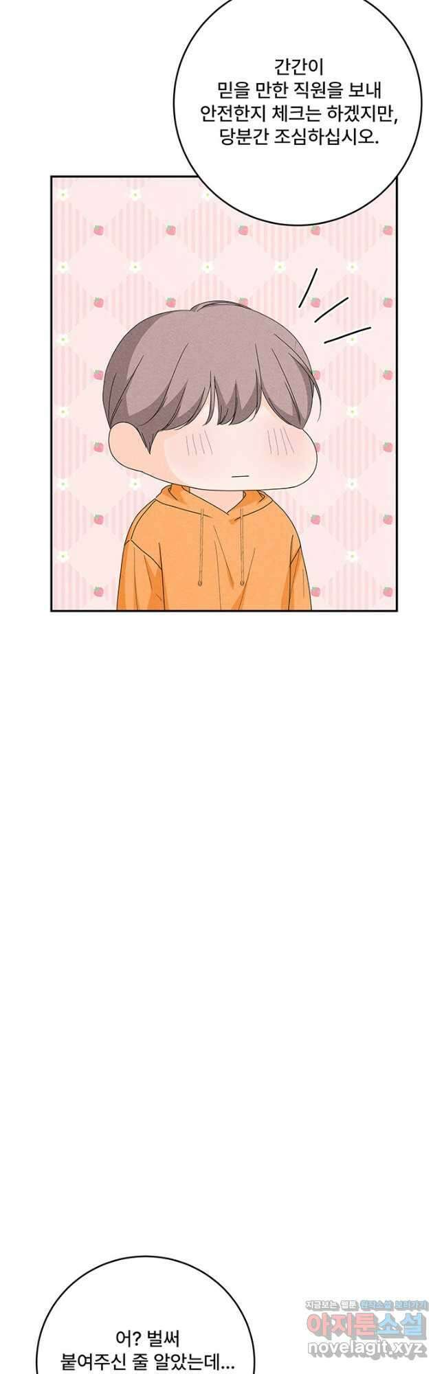 아내를 구하는 4가지 방법 79화 21