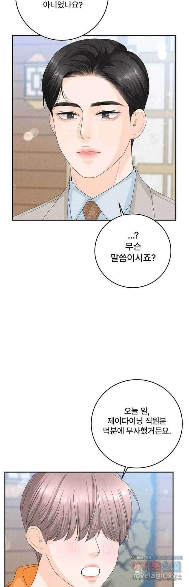 아내를 구하는 4가지 방법 79화 22