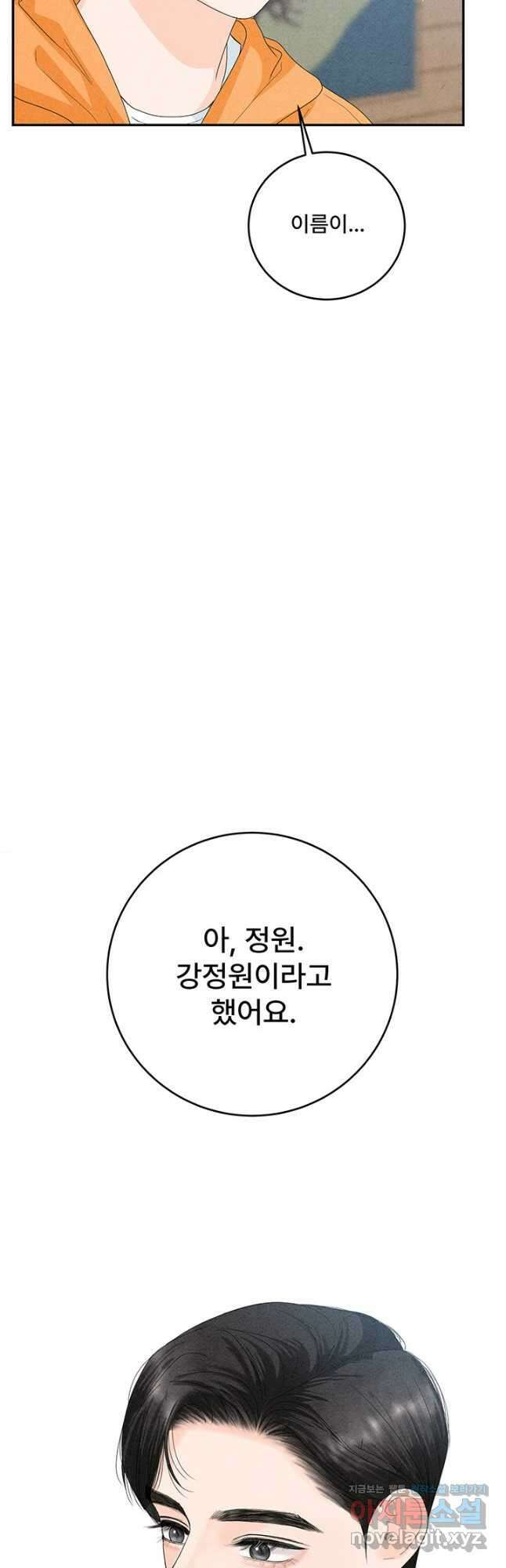 아내를 구하는 4가지 방법 79화 23