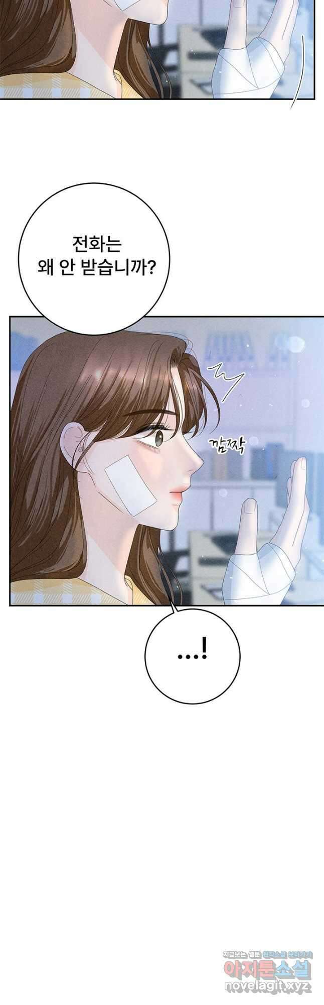 아내를 구하는 4가지 방법 79화 27