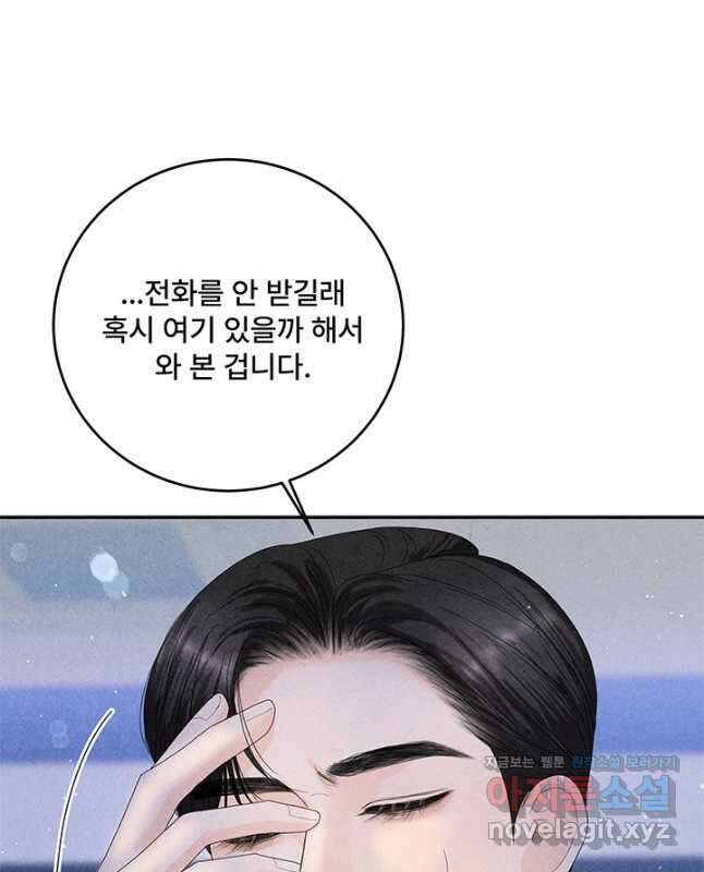 아내를 구하는 4가지 방법 79화 30