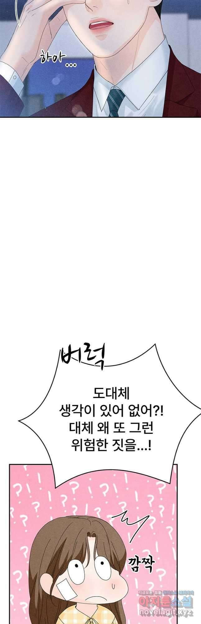 아내를 구하는 4가지 방법 79화 31