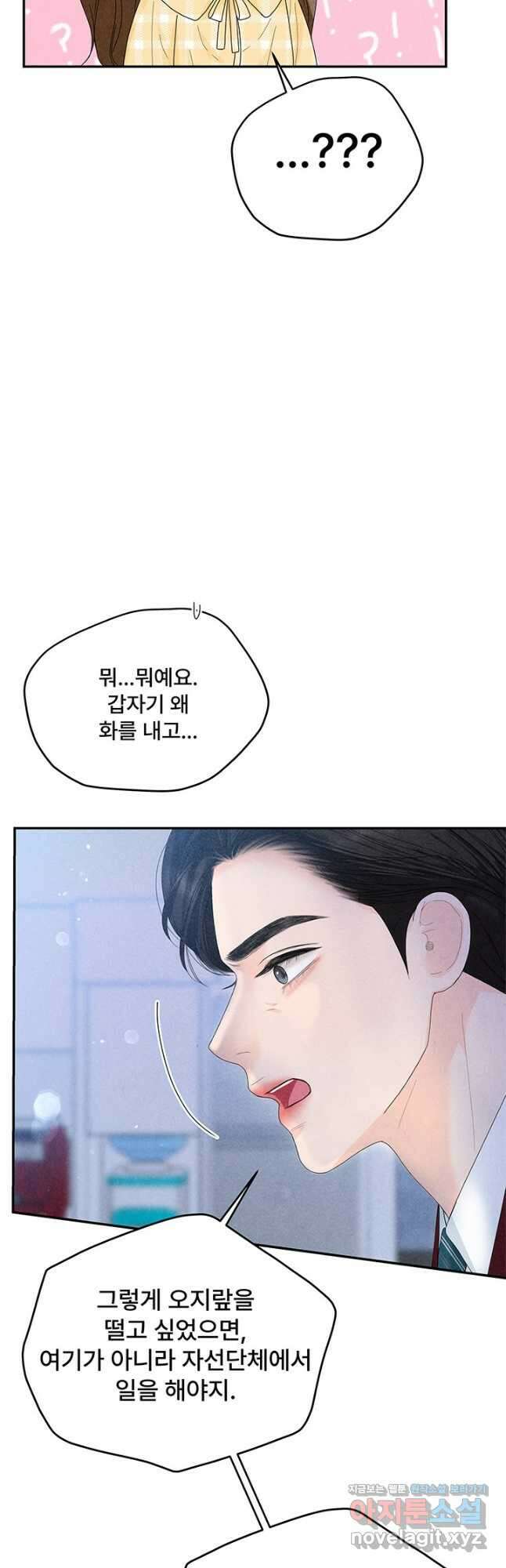 아내를 구하는 4가지 방법 79화 32