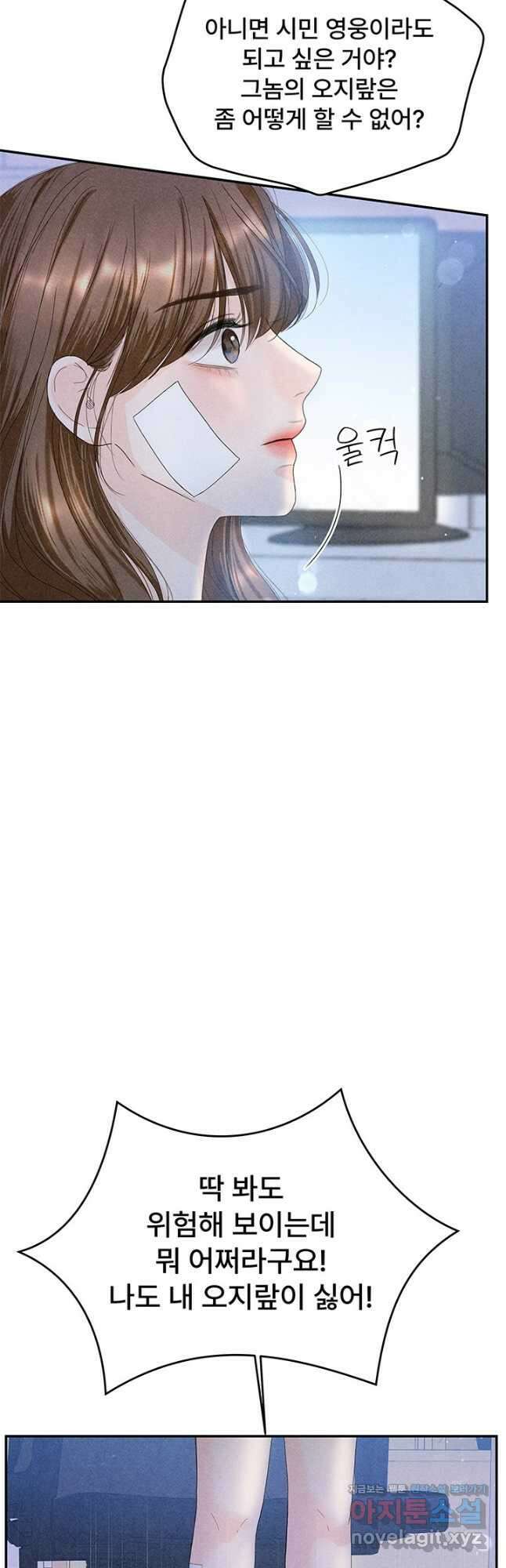 아내를 구하는 4가지 방법 79화 33