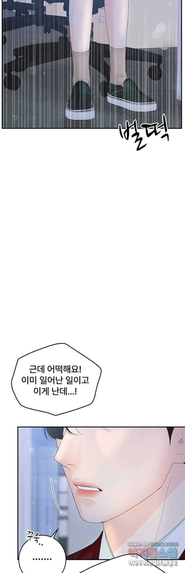 아내를 구하는 4가지 방법 79화 34