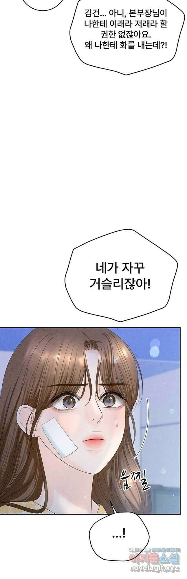 아내를 구하는 4가지 방법 79화 35