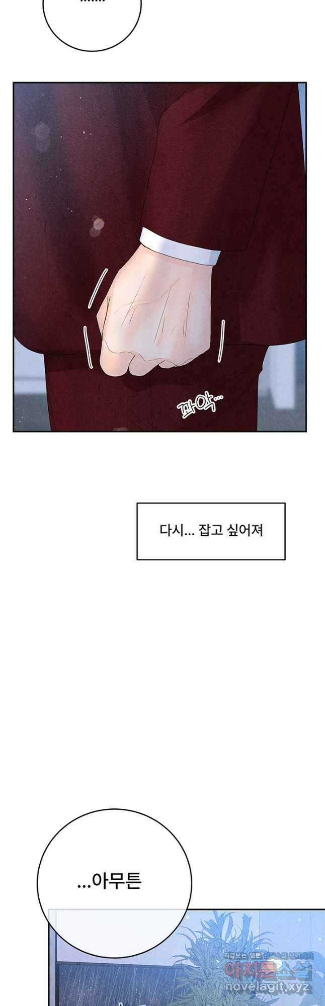 아내를 구하는 4가지 방법 79화 38