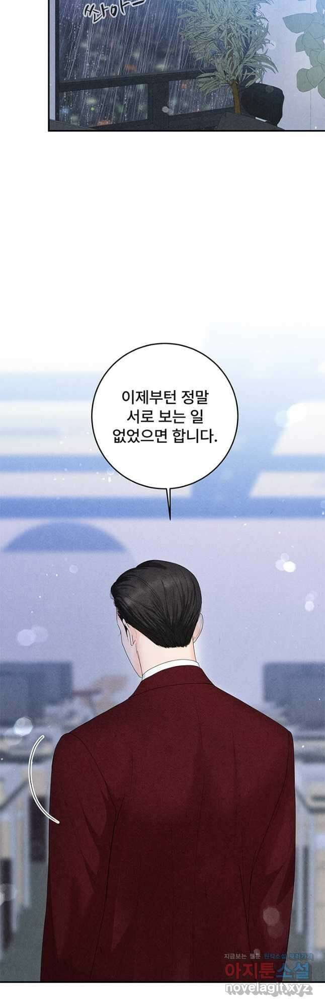 아내를 구하는 4가지 방법 79화 39