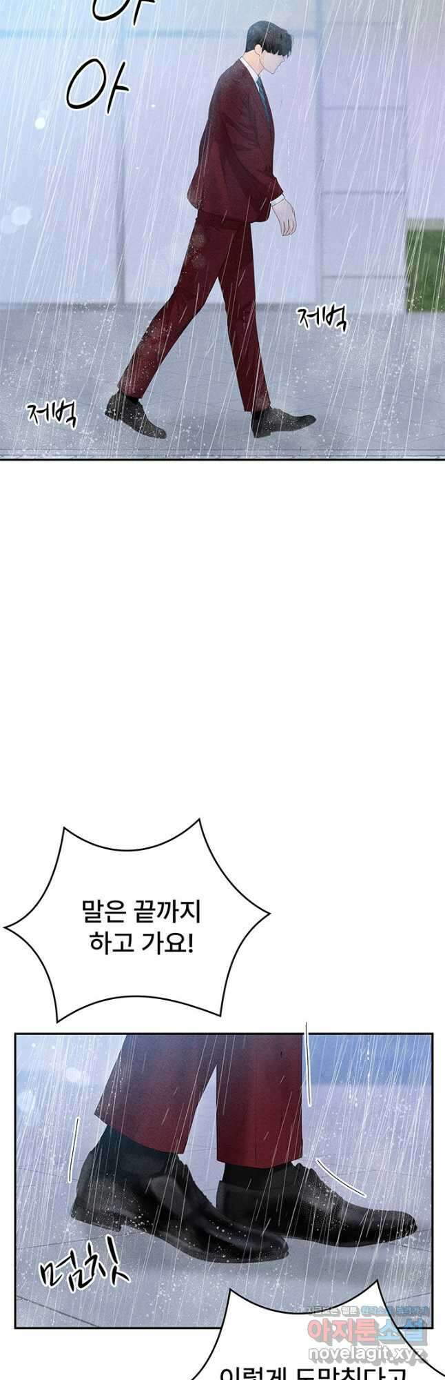 아내를 구하는 4가지 방법 79화 43