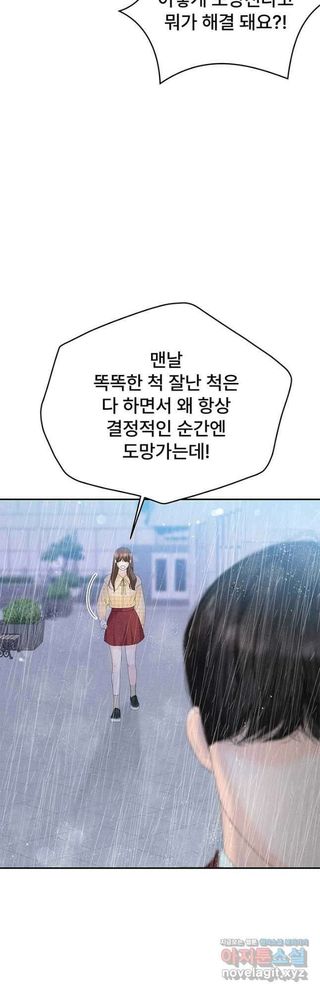 아내를 구하는 4가지 방법 79화 44