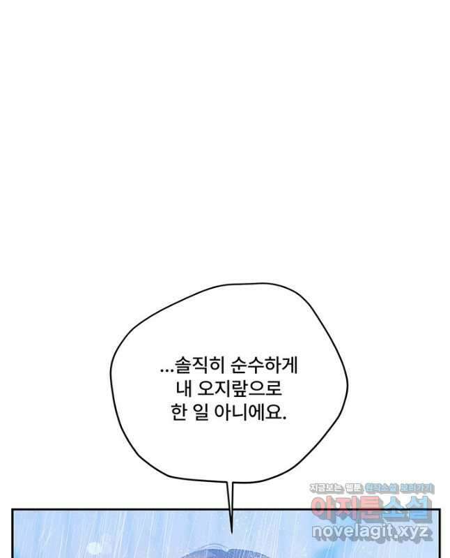 아내를 구하는 4가지 방법 79화 45