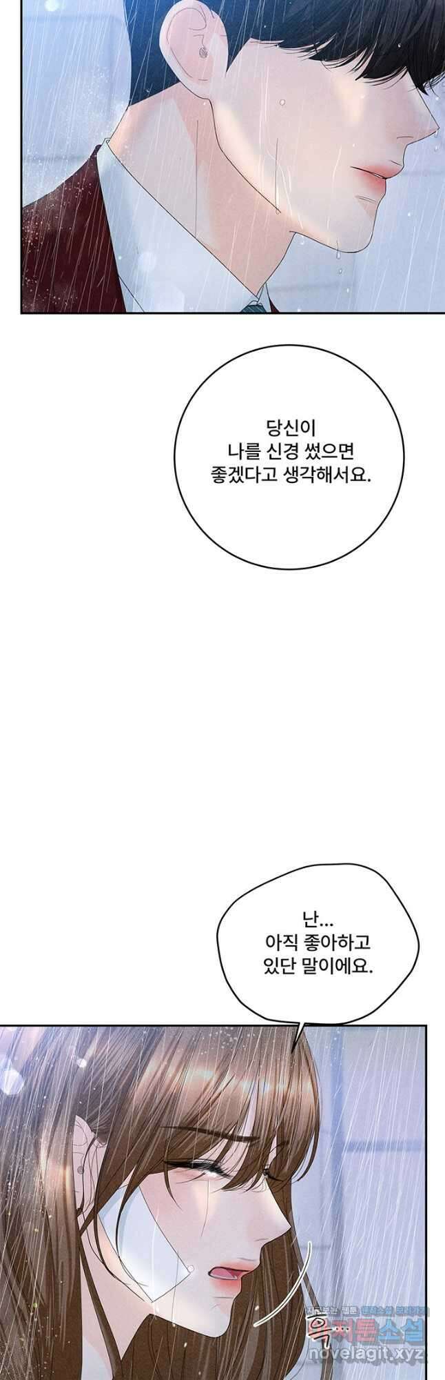 아내를 구하는 4가지 방법 79화 47