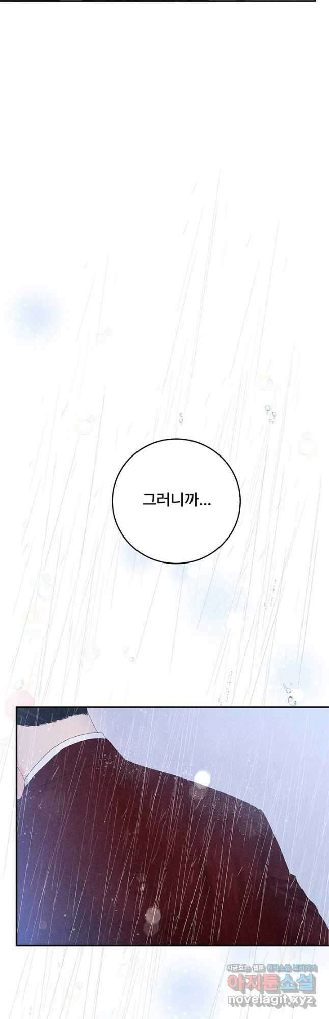 아내를 구하는 4가지 방법 79화 48