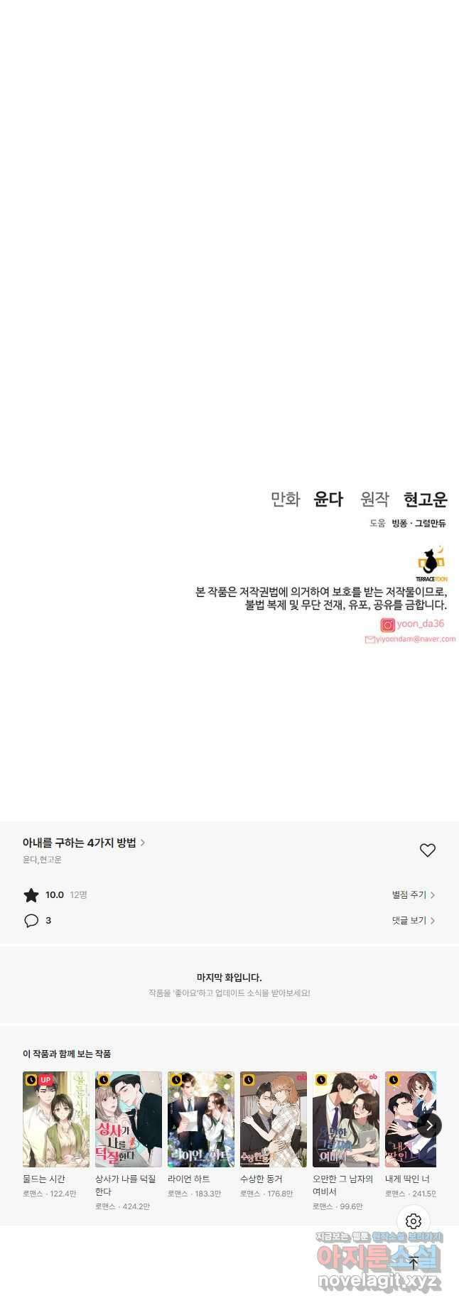 아내를 구하는 4가지 방법 79화 54
