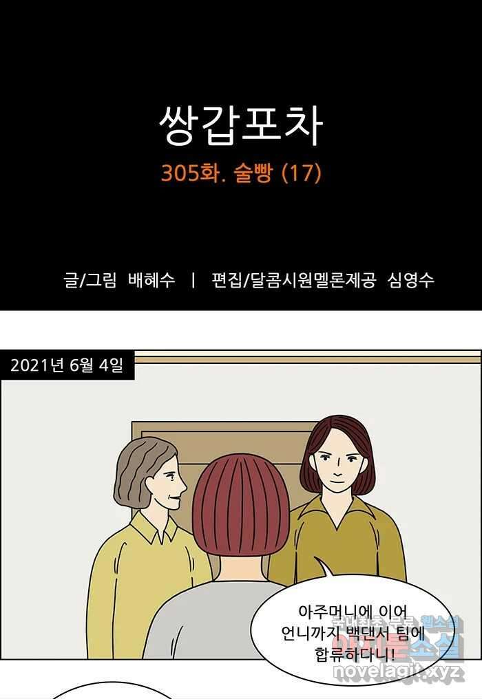 쌍갑포차 305화 술빵 (17) 1