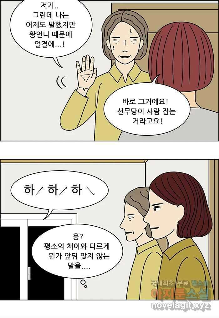 쌍갑포차 305화 술빵 (17) 2