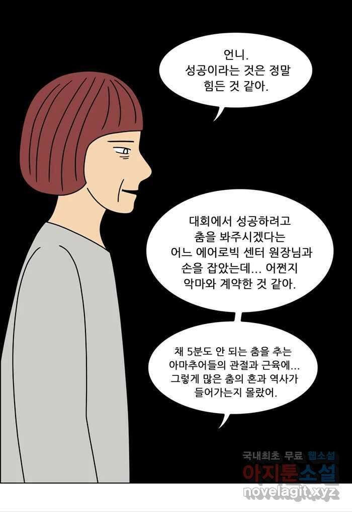 쌍갑포차 305화 술빵 (17) 4