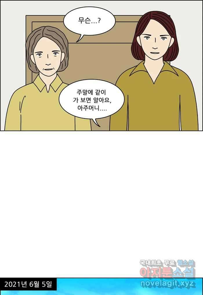 쌍갑포차 305화 술빵 (17) 5
