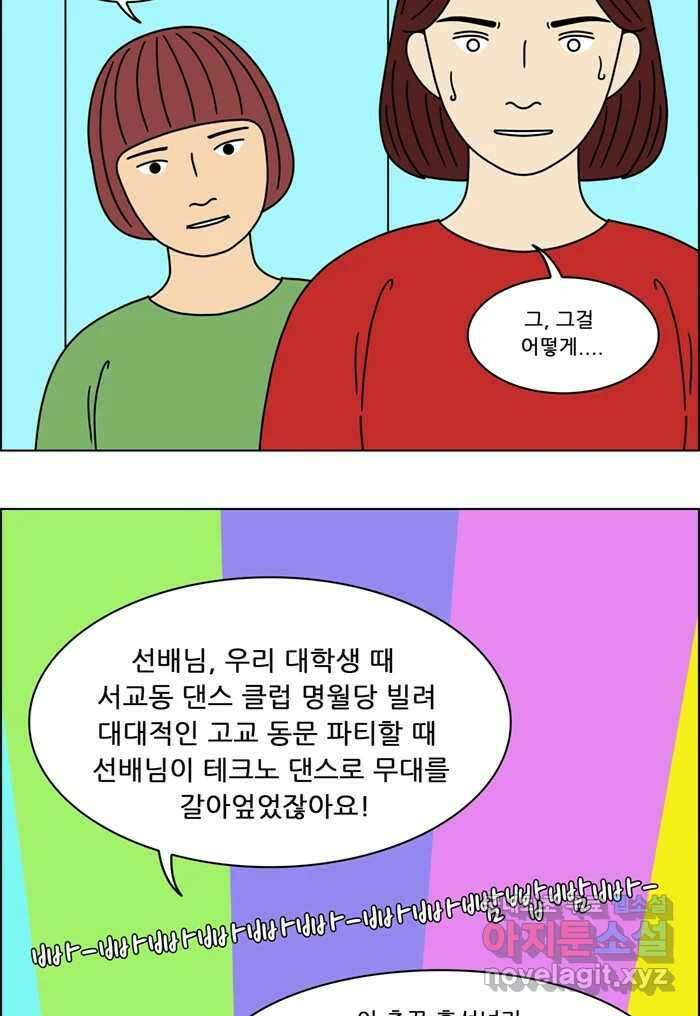 쌍갑포차 305화 술빵 (17) 8