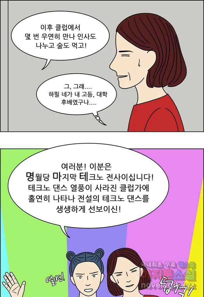 쌍갑포차 305화 술빵 (17) 10