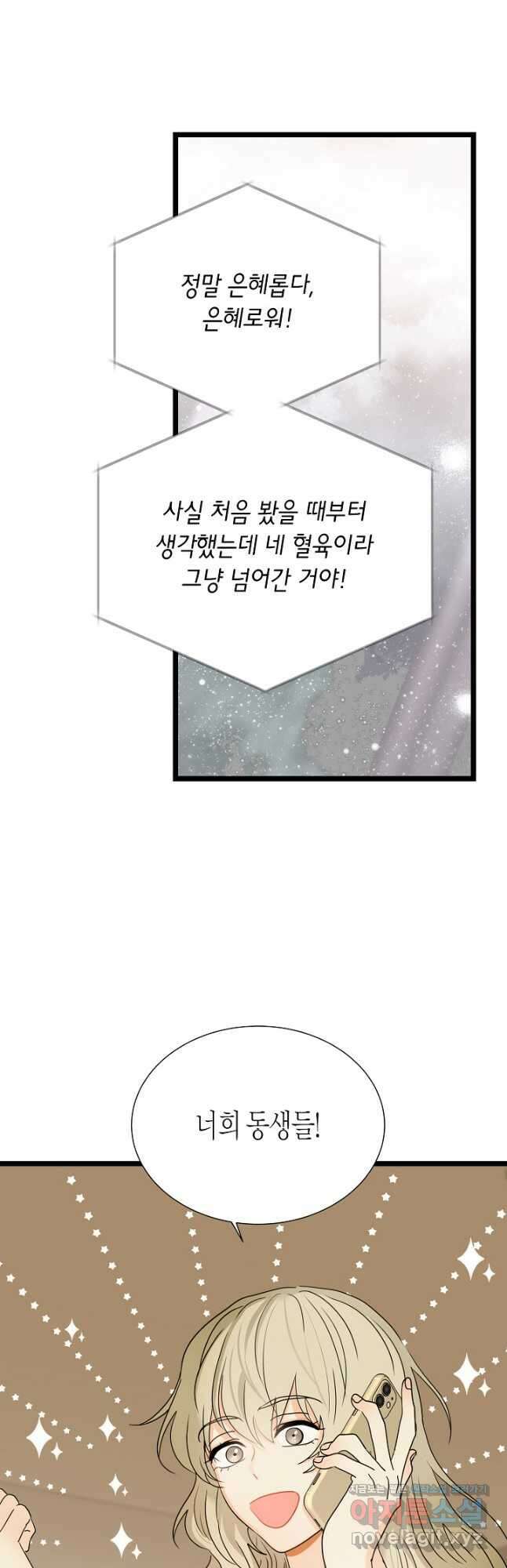 쇼윈도의 품격 109화 (외전4화) 4
