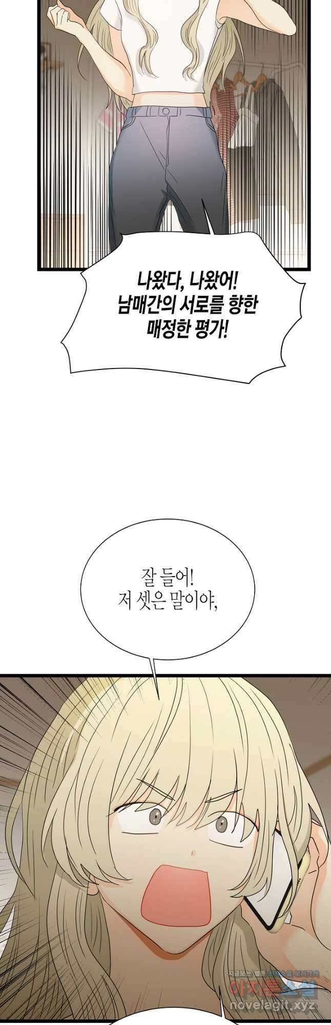 쇼윈도의 품격 109화 (외전4화) 7