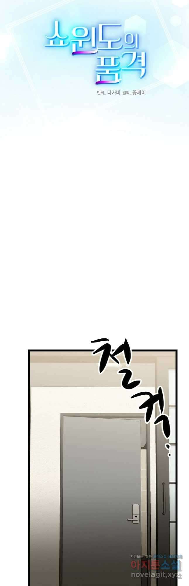 쇼윈도의 품격 109화 (외전4화) 14