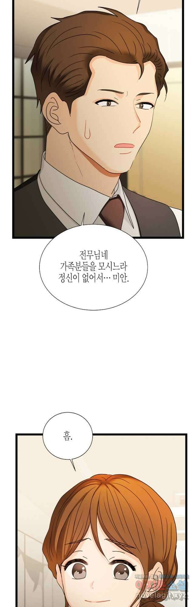 쇼윈도의 품격 109화 (외전4화) 17