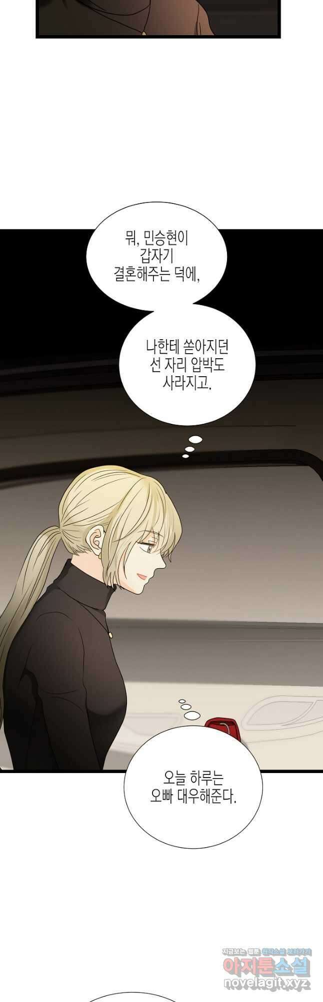 쇼윈도의 품격 109화 (외전4화) 34